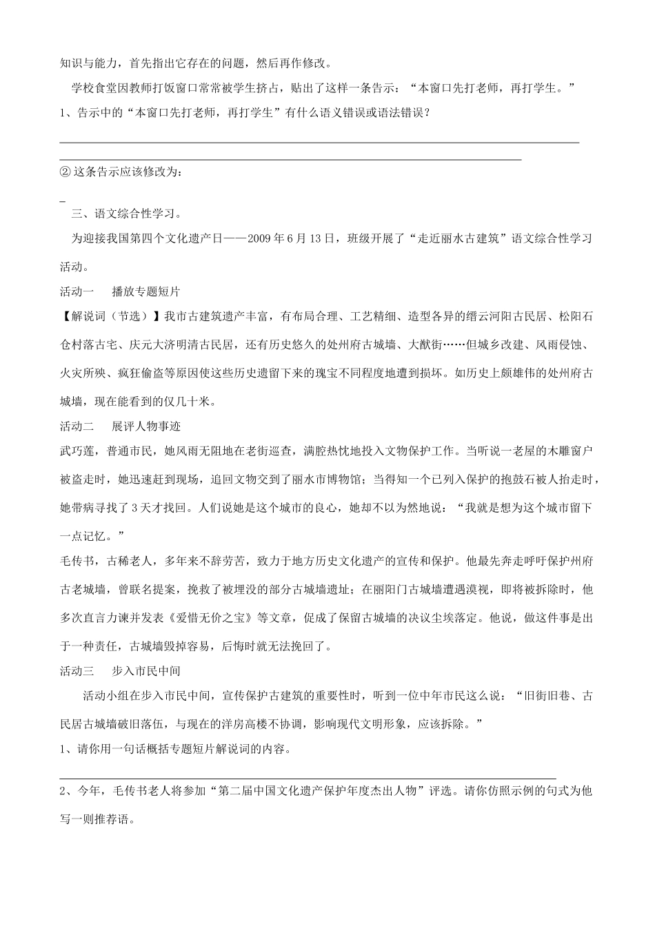中考语文专题复习学案 语文综合实践活动 苏教版_第2页