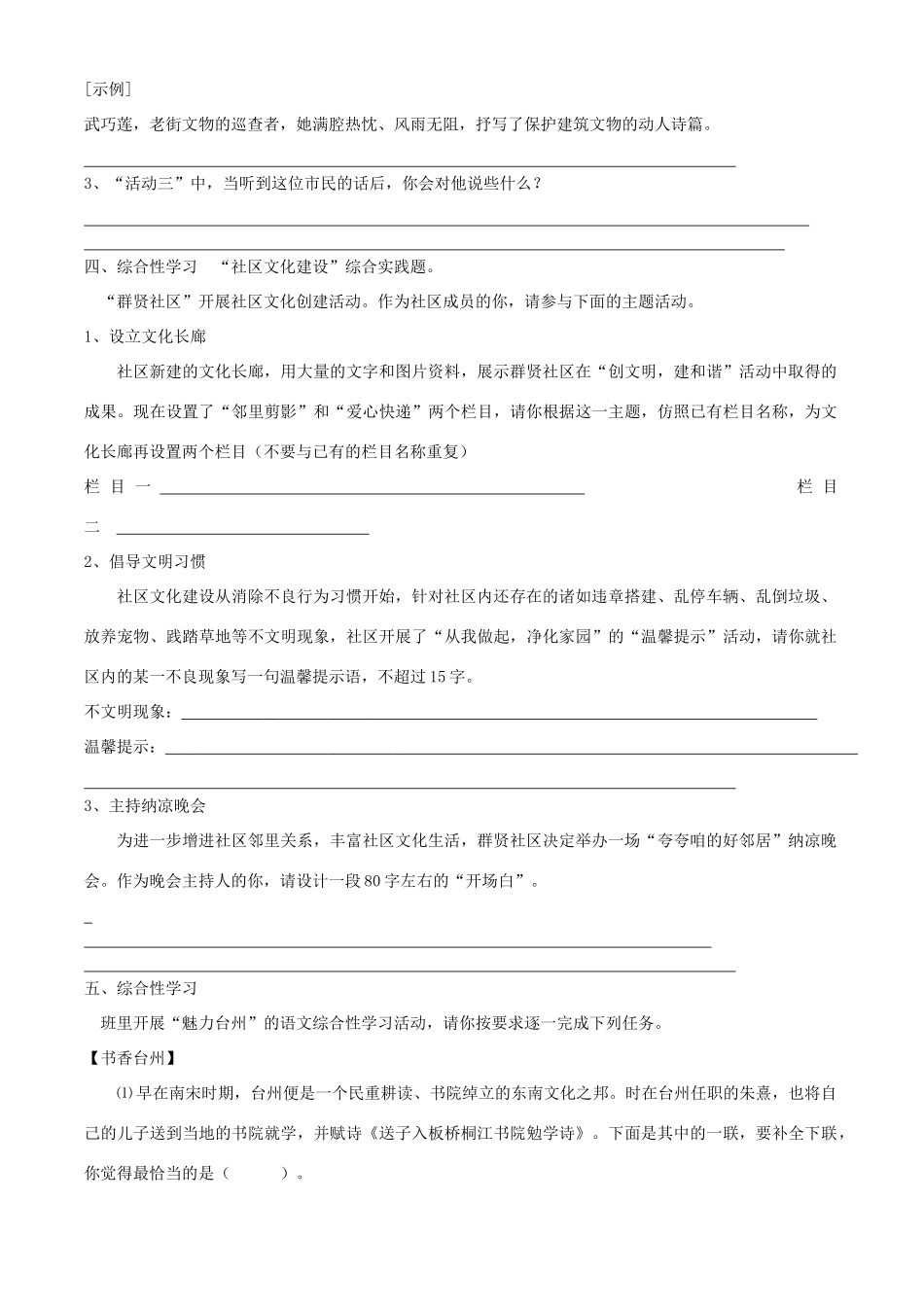 中考语文专题复习学案 语文综合实践活动 苏教版_第3页