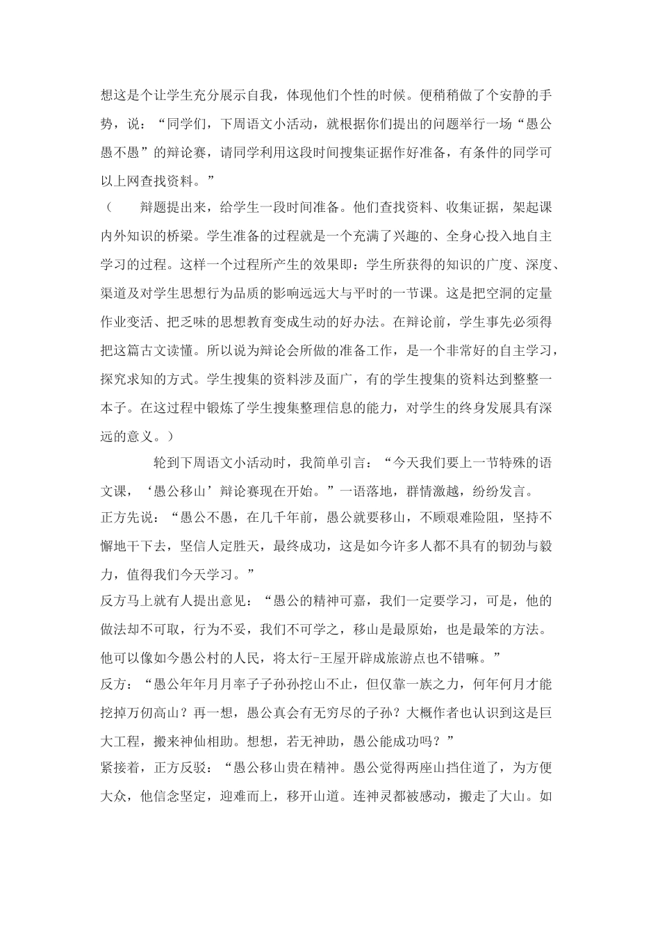九年级语文下：第16课《愚公移山》教学案例苏教版_第3页