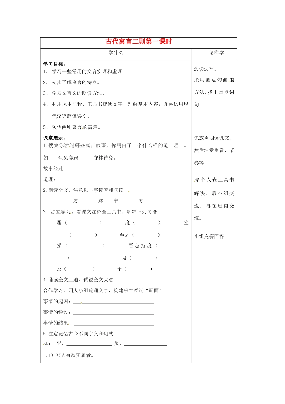 江苏省泗阳县实验初中七年级语文《古代寓言二则》导学案 人教新课标版_第1页