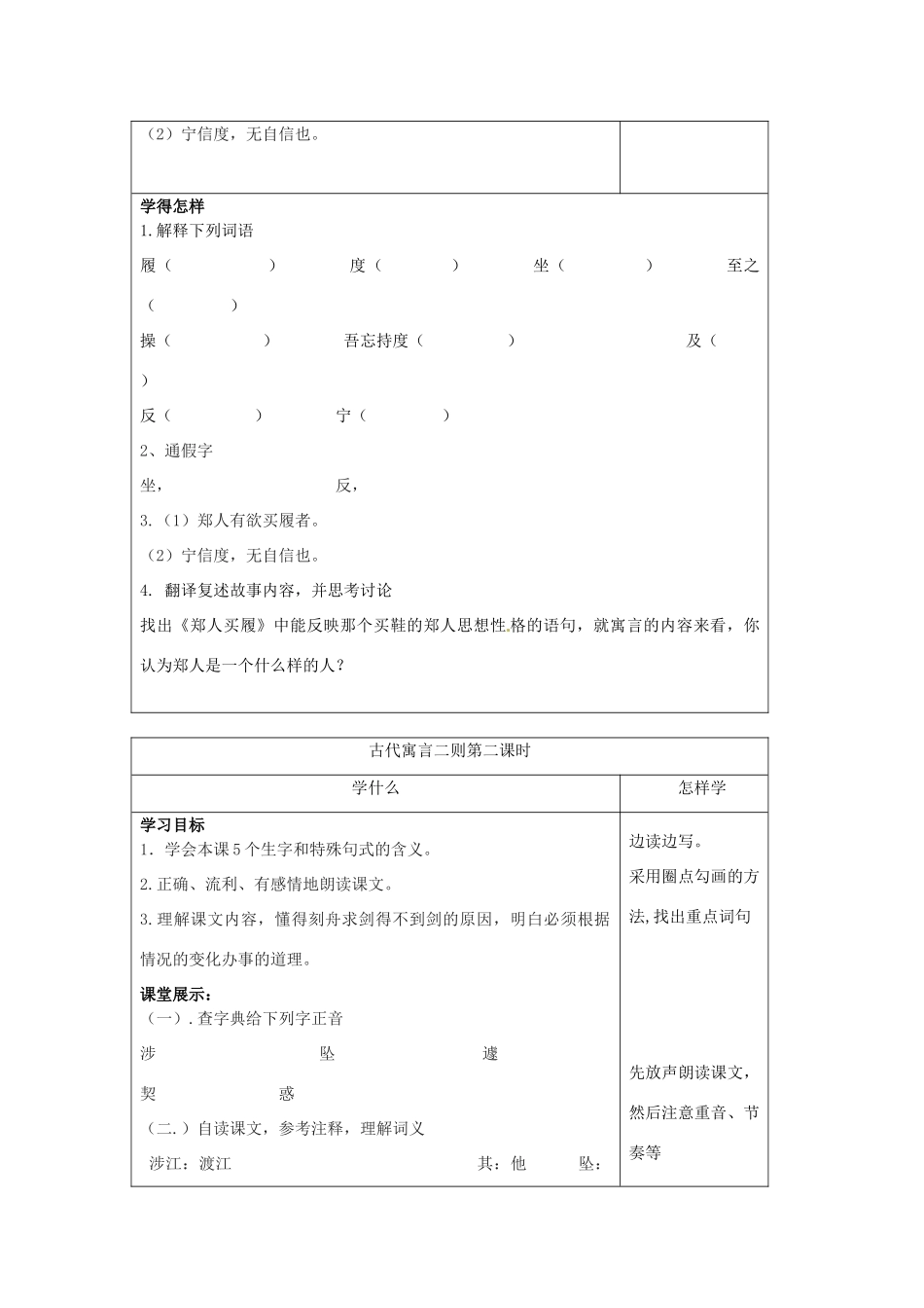 江苏省泗阳县实验初中七年级语文《古代寓言二则》导学案 人教新课标版_第2页