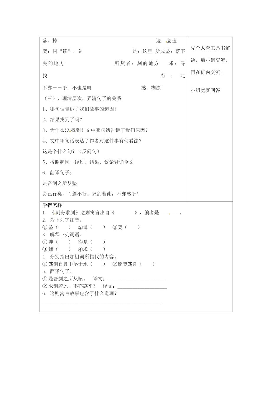 江苏省泗阳县实验初中七年级语文《古代寓言二则》导学案 人教新课标版_第3页