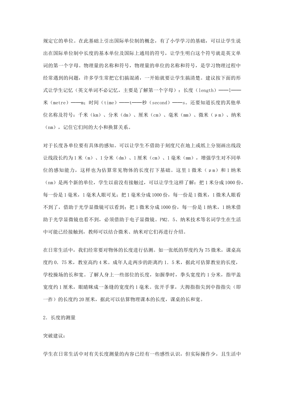 2014年秋八年级物理上册 1.1 长度和时间的测量教学分析 （新版）新人教版_第2页