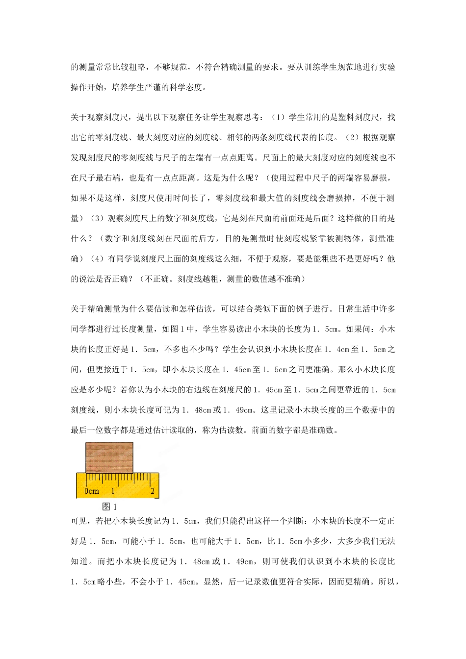 2014年秋八年级物理上册 1.1 长度和时间的测量教学分析 （新版）新人教版_第3页
