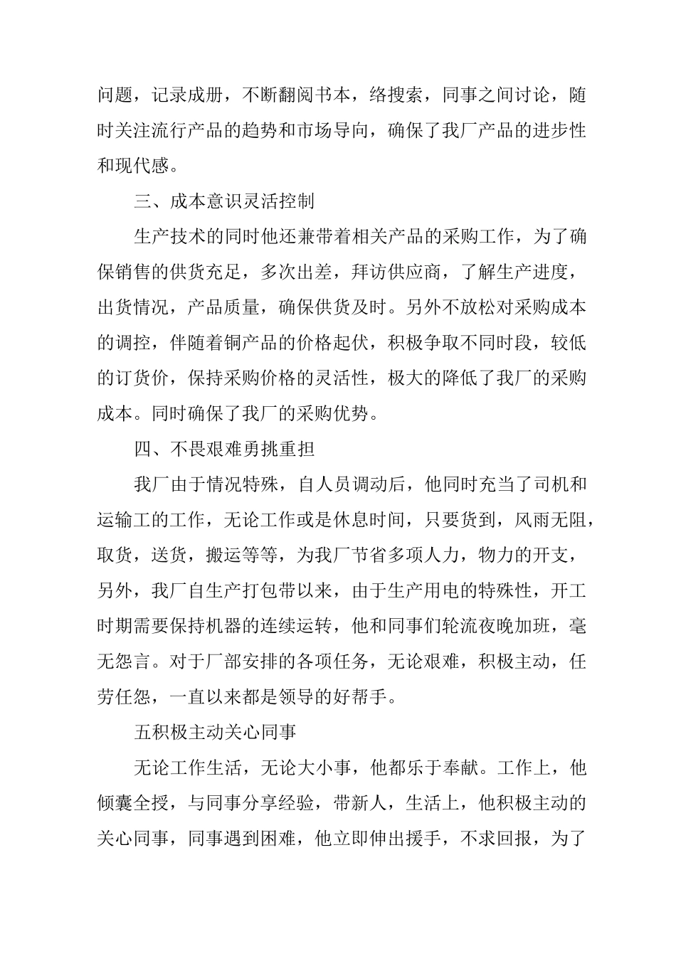 优秀员工介绍信范文_第3页