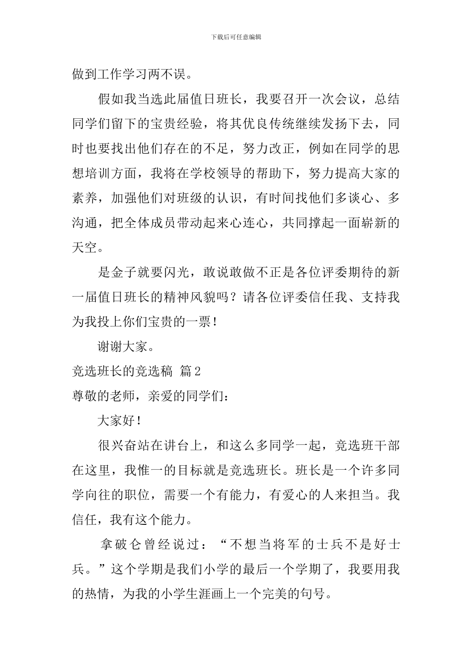 竞选班长的竞选稿四篇_第2页