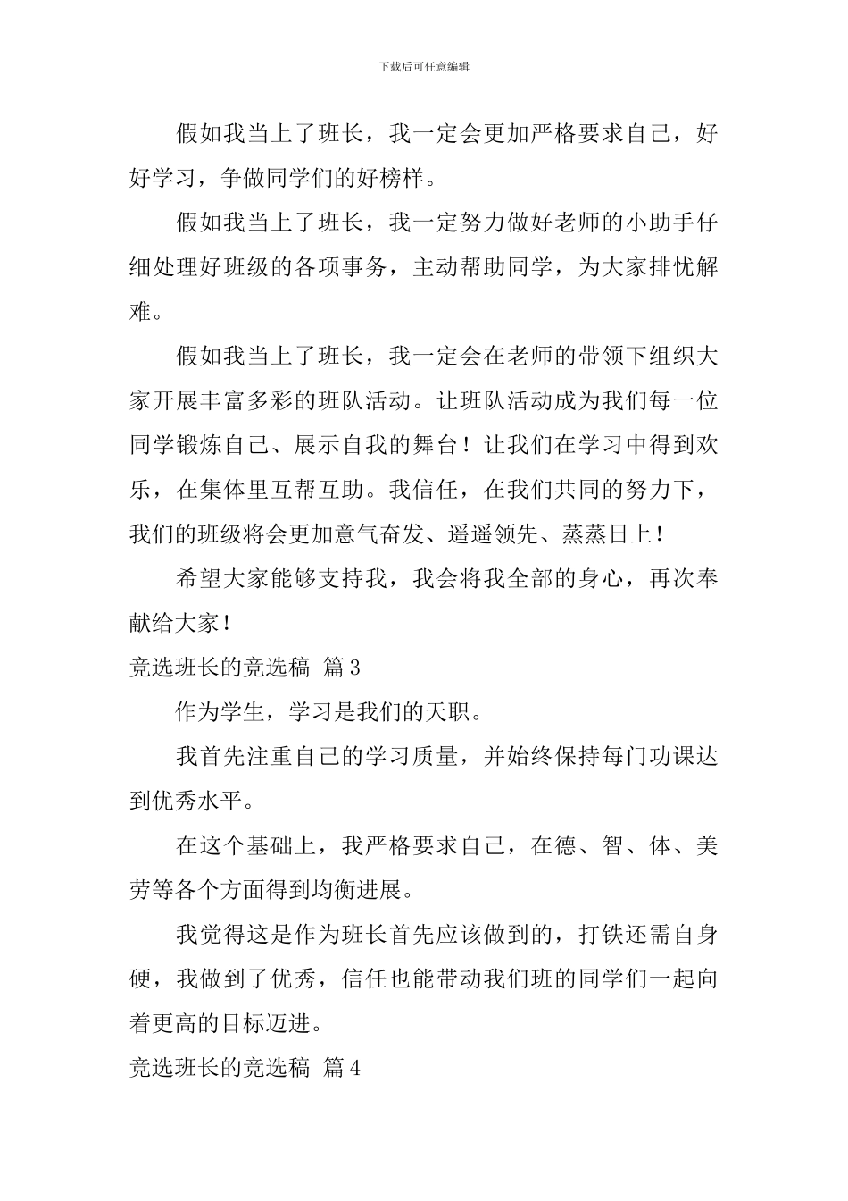 竞选班长的竞选稿四篇_第3页