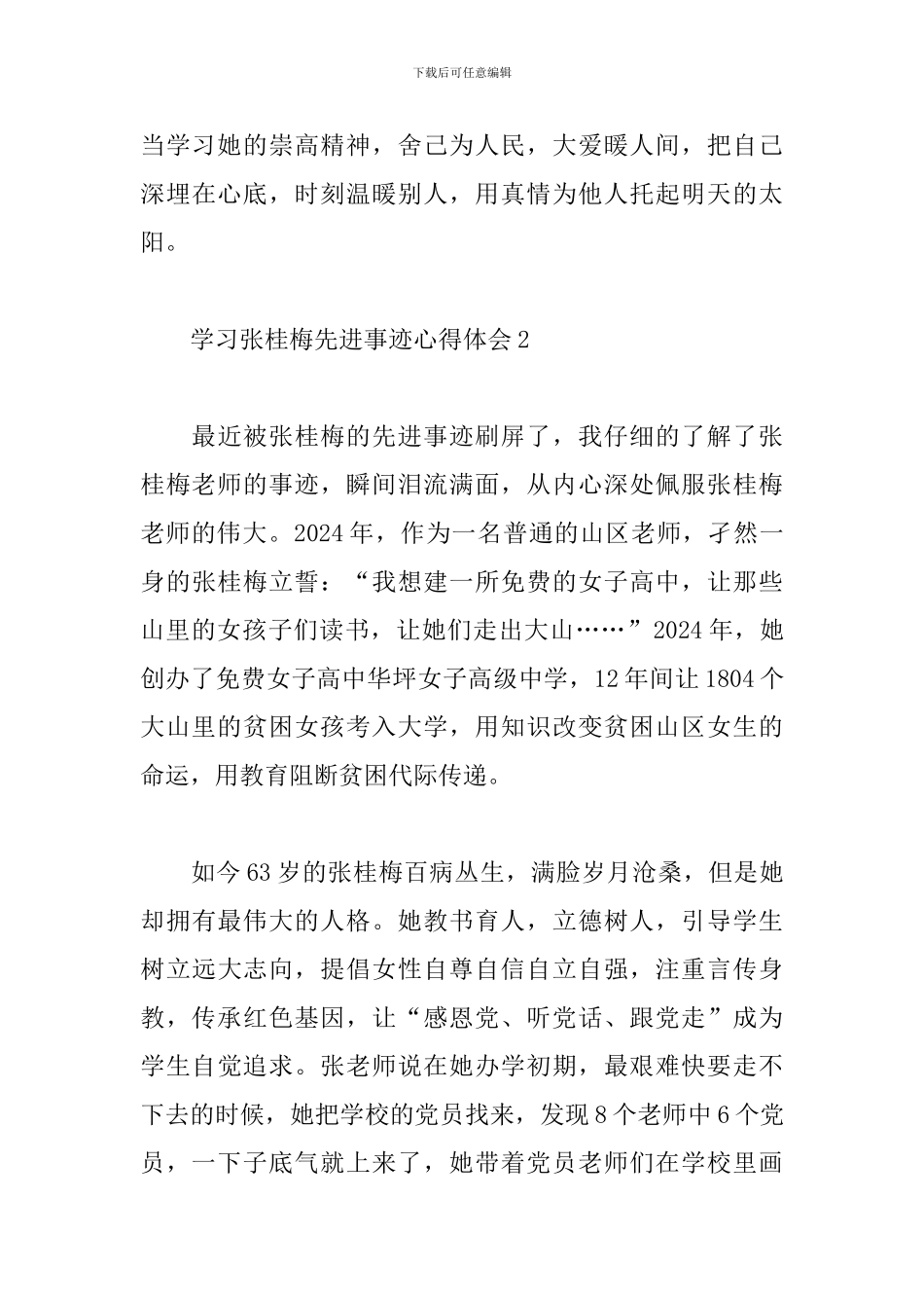 学习时代楷模张桂梅先进事迹心得体会汇总6篇_第3页