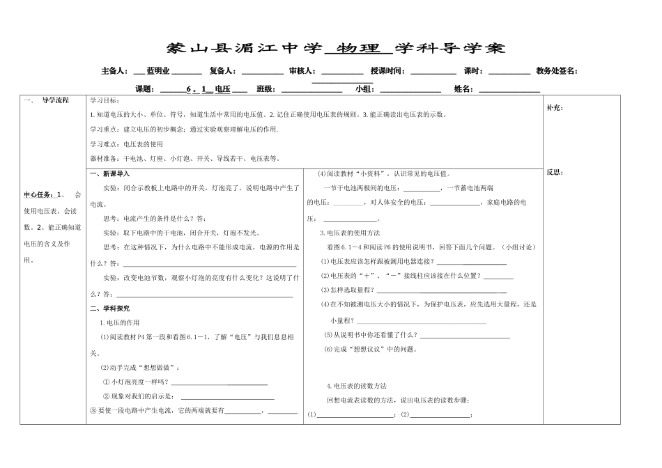 八年级物理下册 第六章第一节 电压导学案（无答案） 人教新课标版_第1页