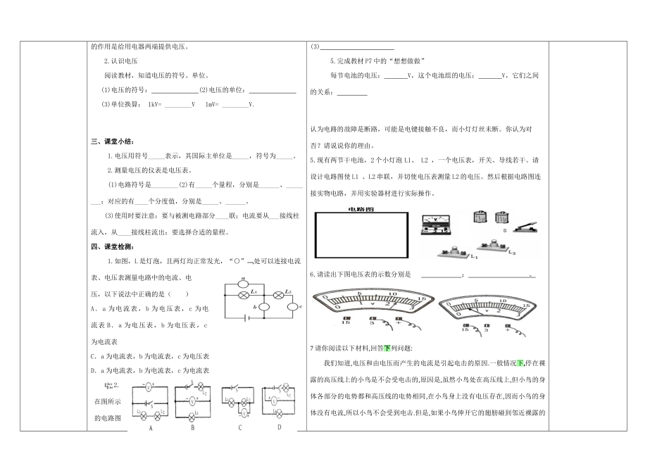 八年级物理下册 第六章第一节 电压导学案（无答案） 人教新课标版_第2页