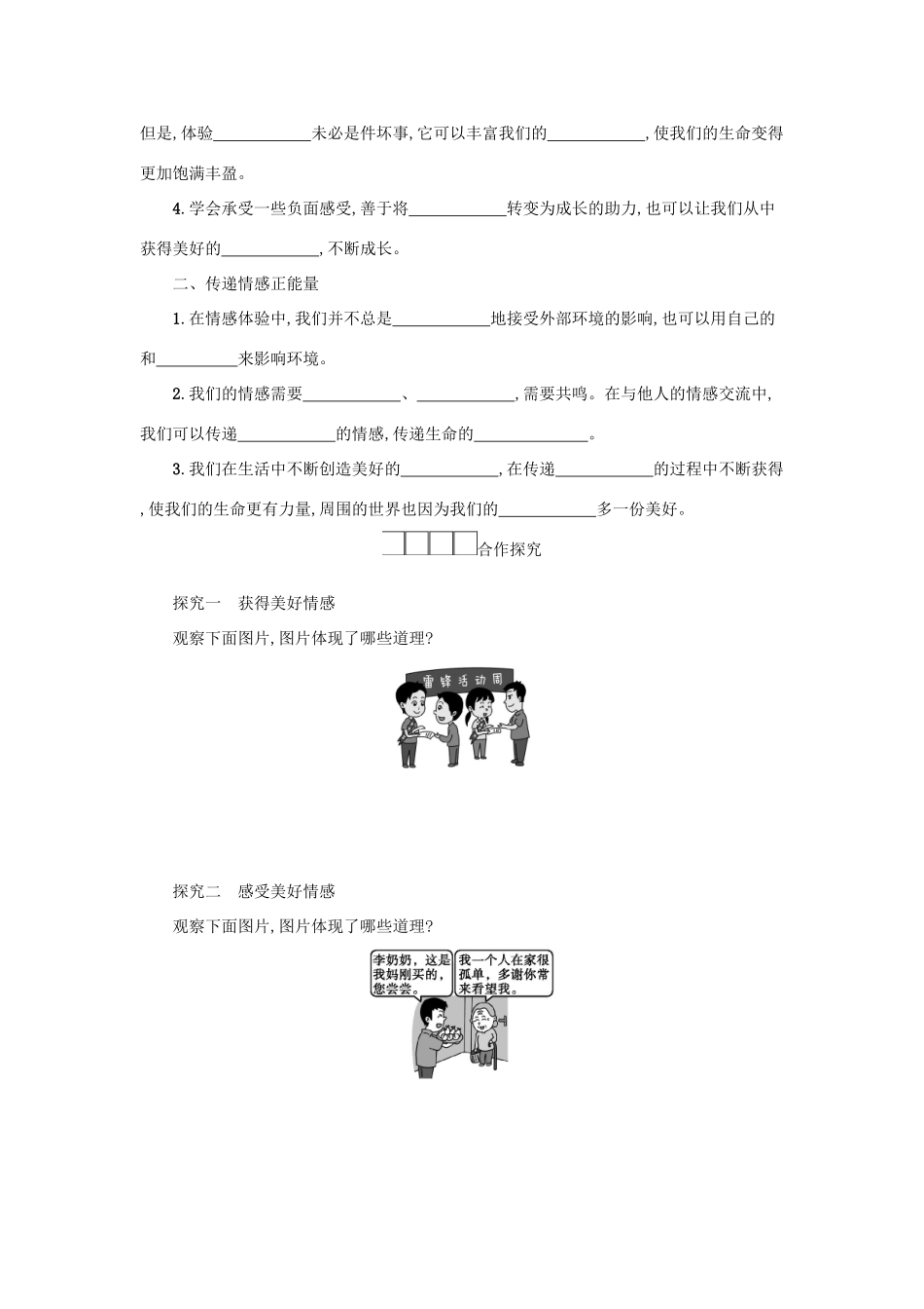 七年级道德与法治下册 第二单元 做情绪情感的主人 第五课 品出情感的韵味 第2框 在品味情感中成长学案 新人教版-新人教版初中七年级下册政治学案_第2页