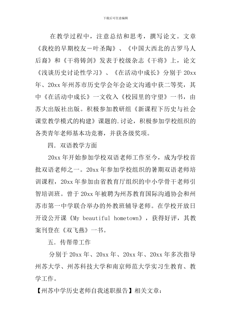 州苏中学历史教师自我述职报告_第2页