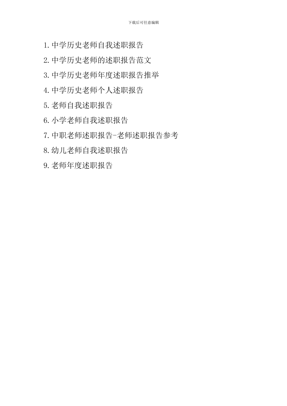 州苏中学历史教师自我述职报告_第3页