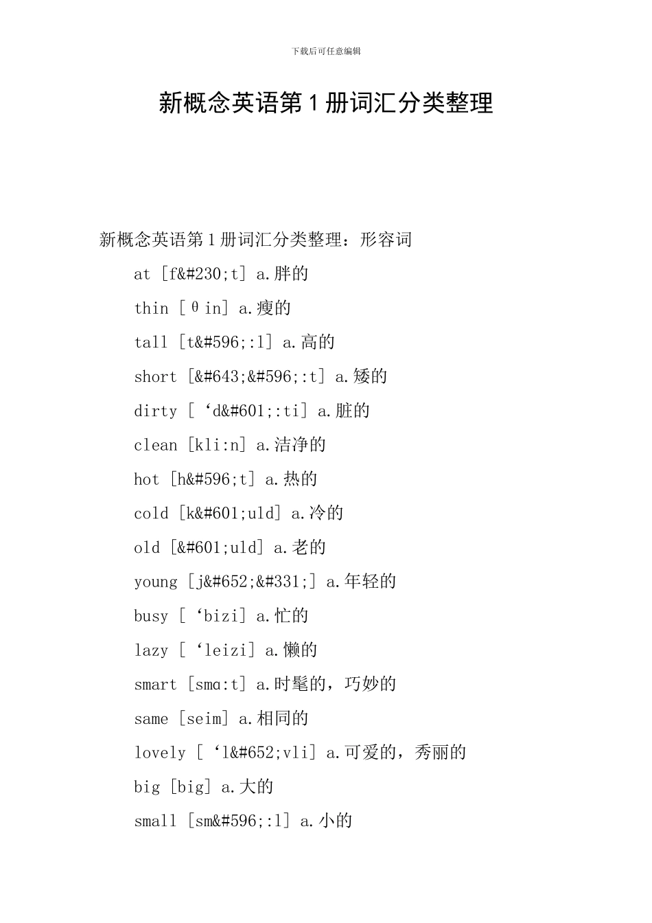 新概念英语第1册词汇分类整理_第1页