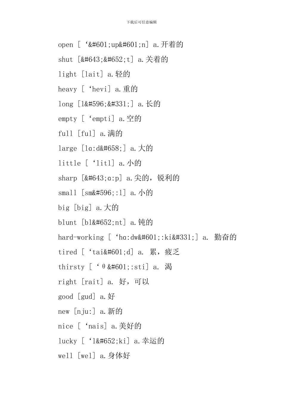 新概念英语第1册词汇分类整理_第2页