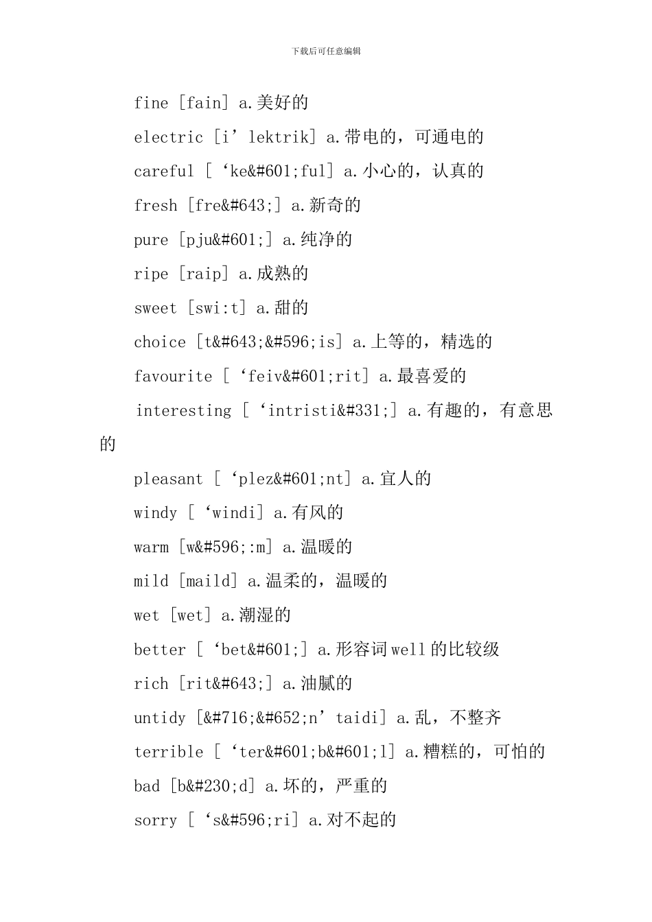 新概念英语第1册词汇分类整理_第3页