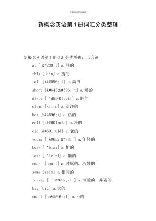 新概念英语第1册词汇分类整理