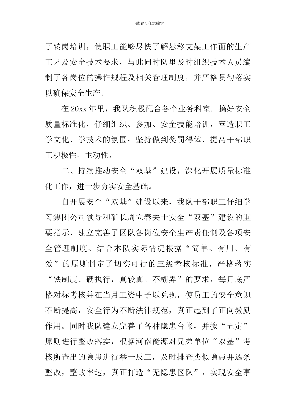 综采队工作自查报告_第2页