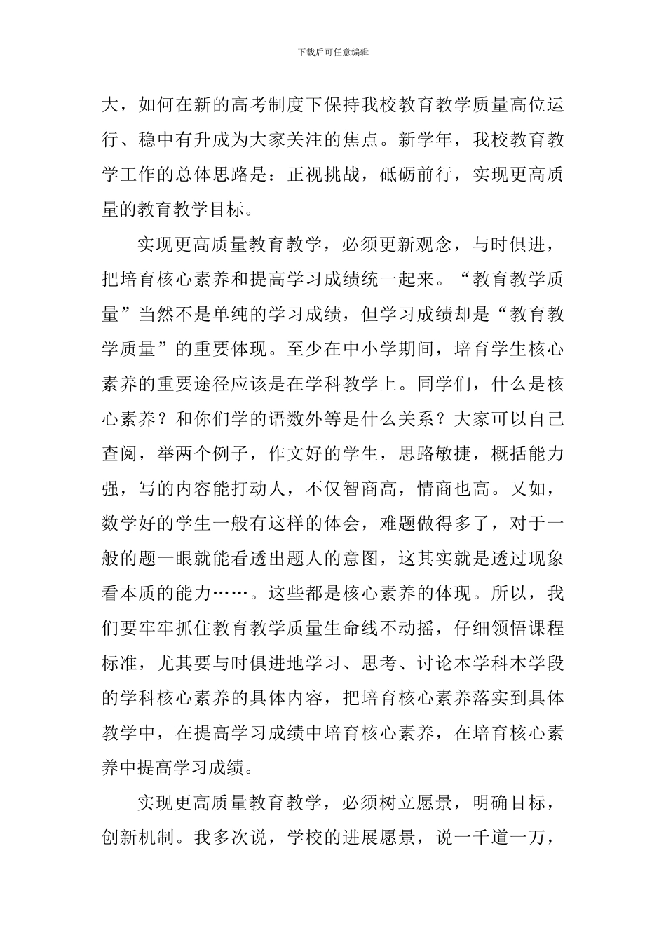 2017年秋季开学升旗仪式讲话稿_第2页