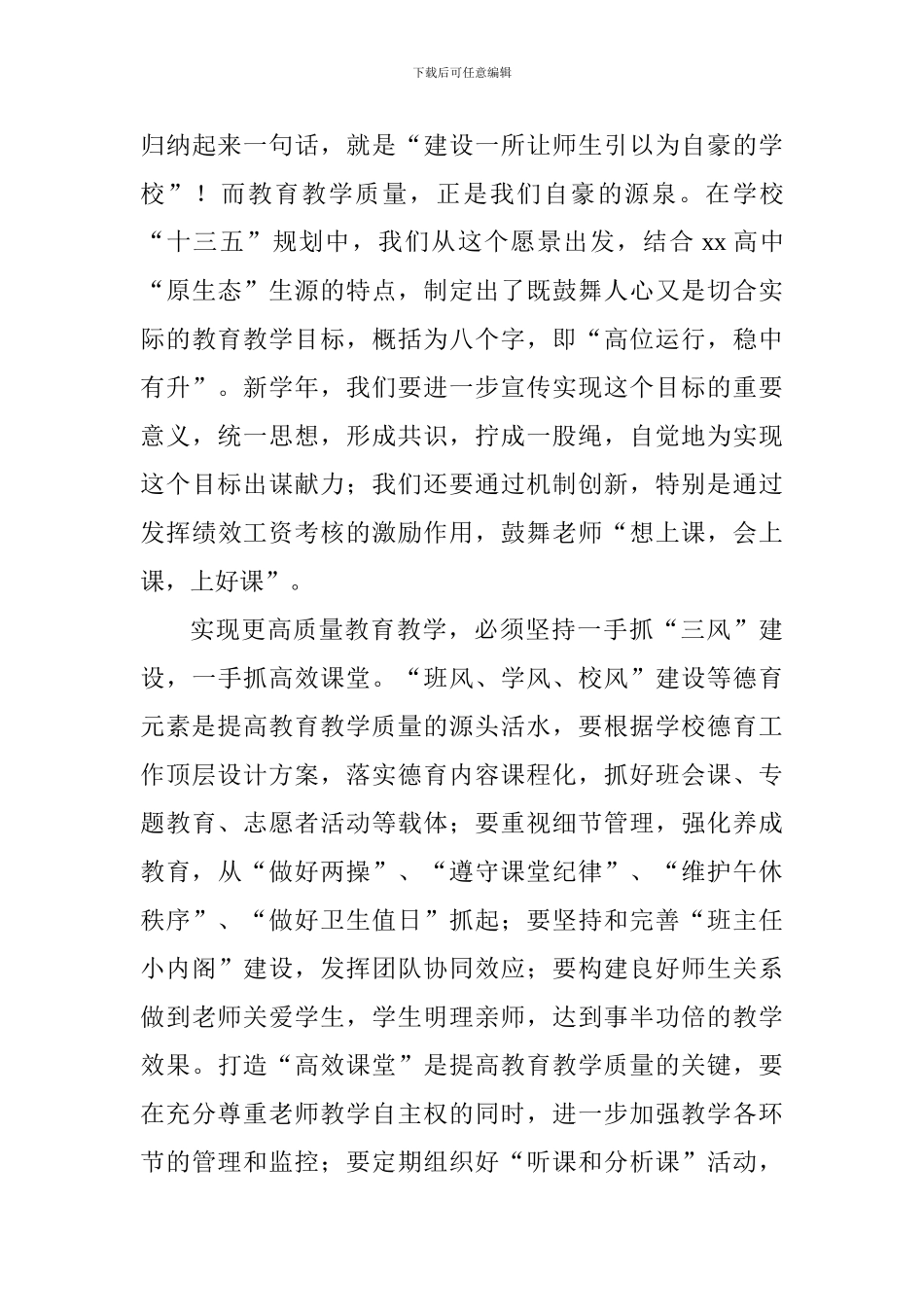 2017年秋季开学升旗仪式讲话稿_第3页