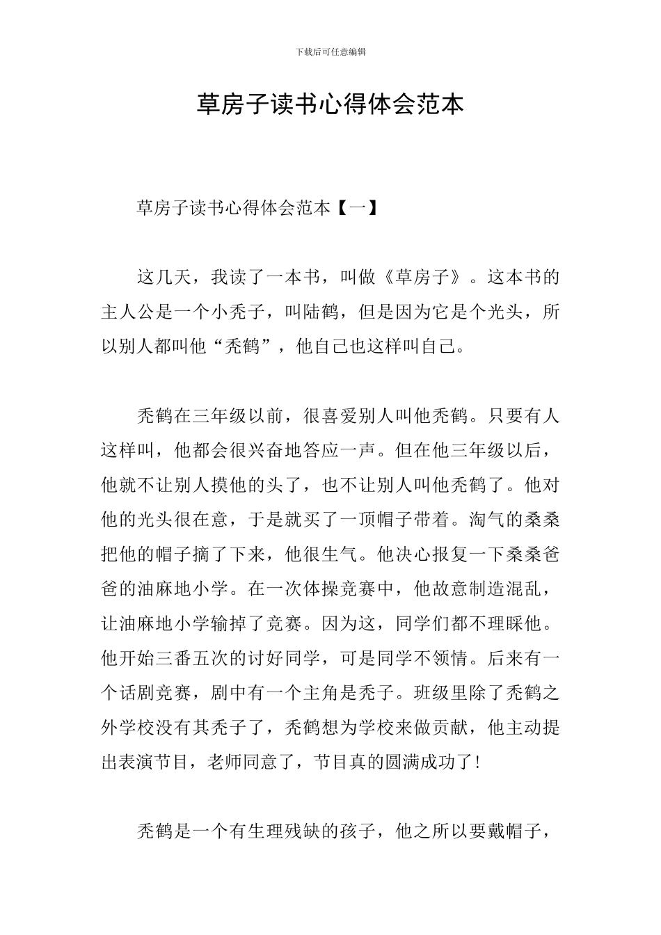 草房子读书心得体会范本_第1页
