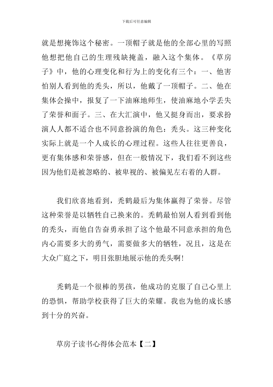 草房子读书心得体会范本_第2页