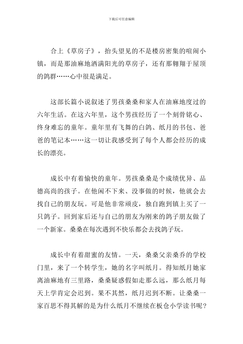草房子读书心得体会范本_第3页