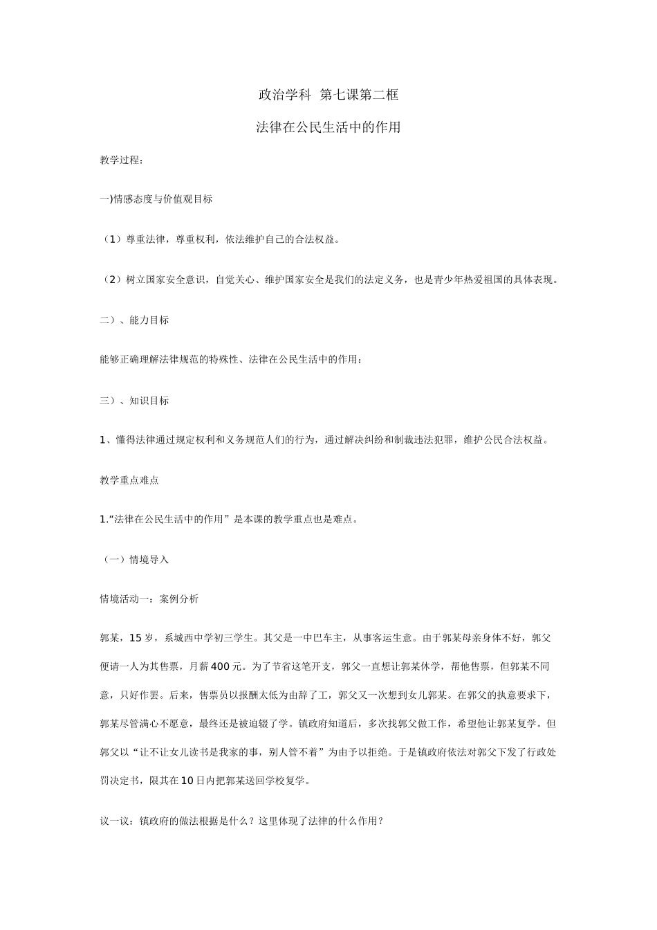 第7课第二框法律在公民生活中的作用_第1页