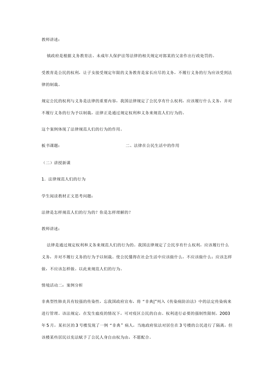 第7课第二框法律在公民生活中的作用_第2页