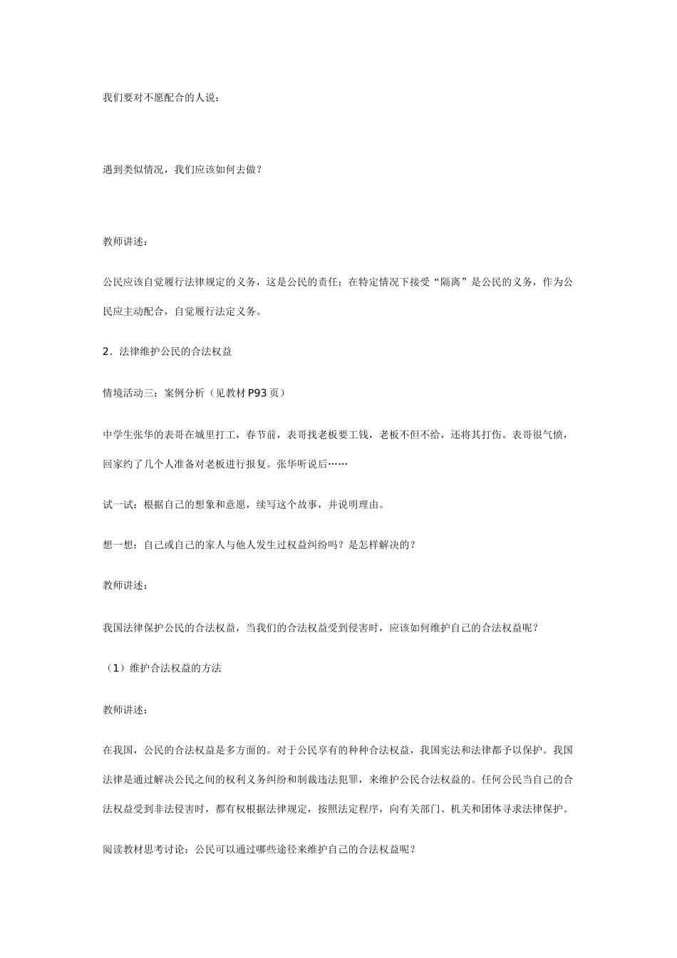 第7课第二框法律在公民生活中的作用_第3页