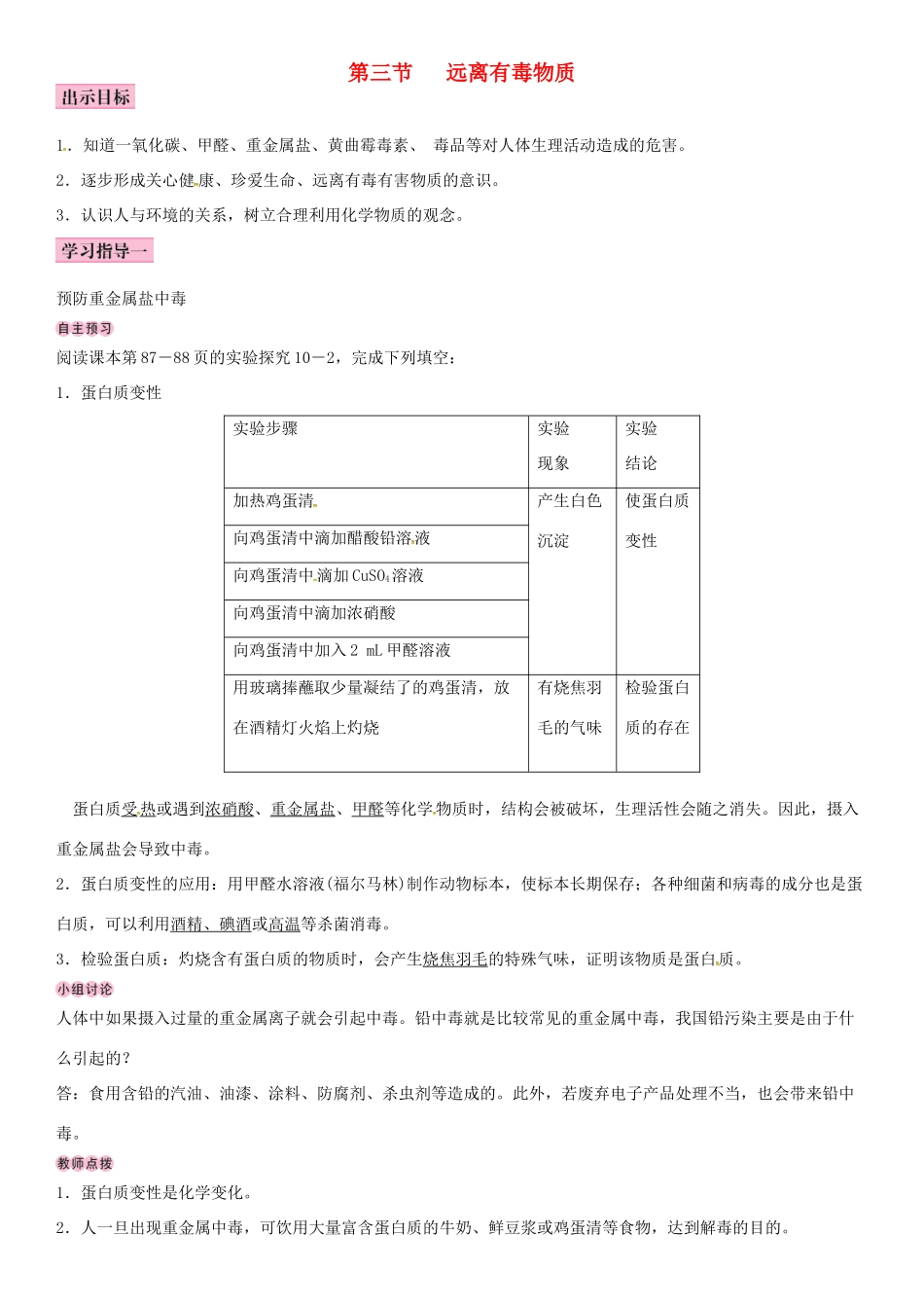 九年级化学下册 第十单元 化学与健康 第三节 远离有毒物质学案 （新版）鲁教版-（新版）鲁教版初中九年级下册化学学案_第1页