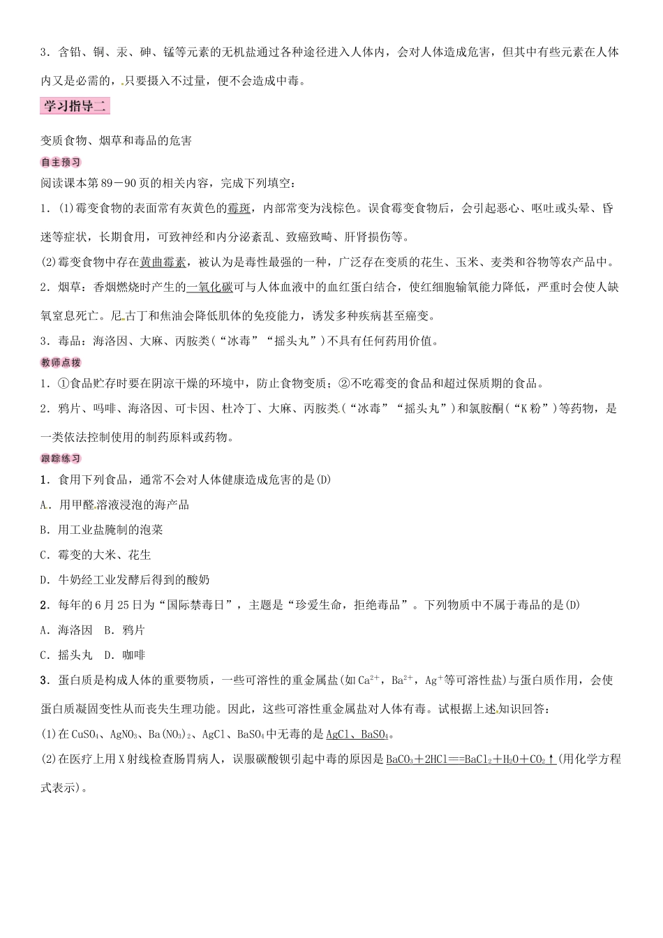 九年级化学下册 第十单元 化学与健康 第三节 远离有毒物质学案 （新版）鲁教版-（新版）鲁教版初中九年级下册化学学案_第2页