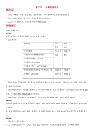 九年级化学下册 第十单元 化学与健康 第三节 远离有毒物质学案 （新版）鲁教版-（新版）鲁教版初中九年级下册化学学案