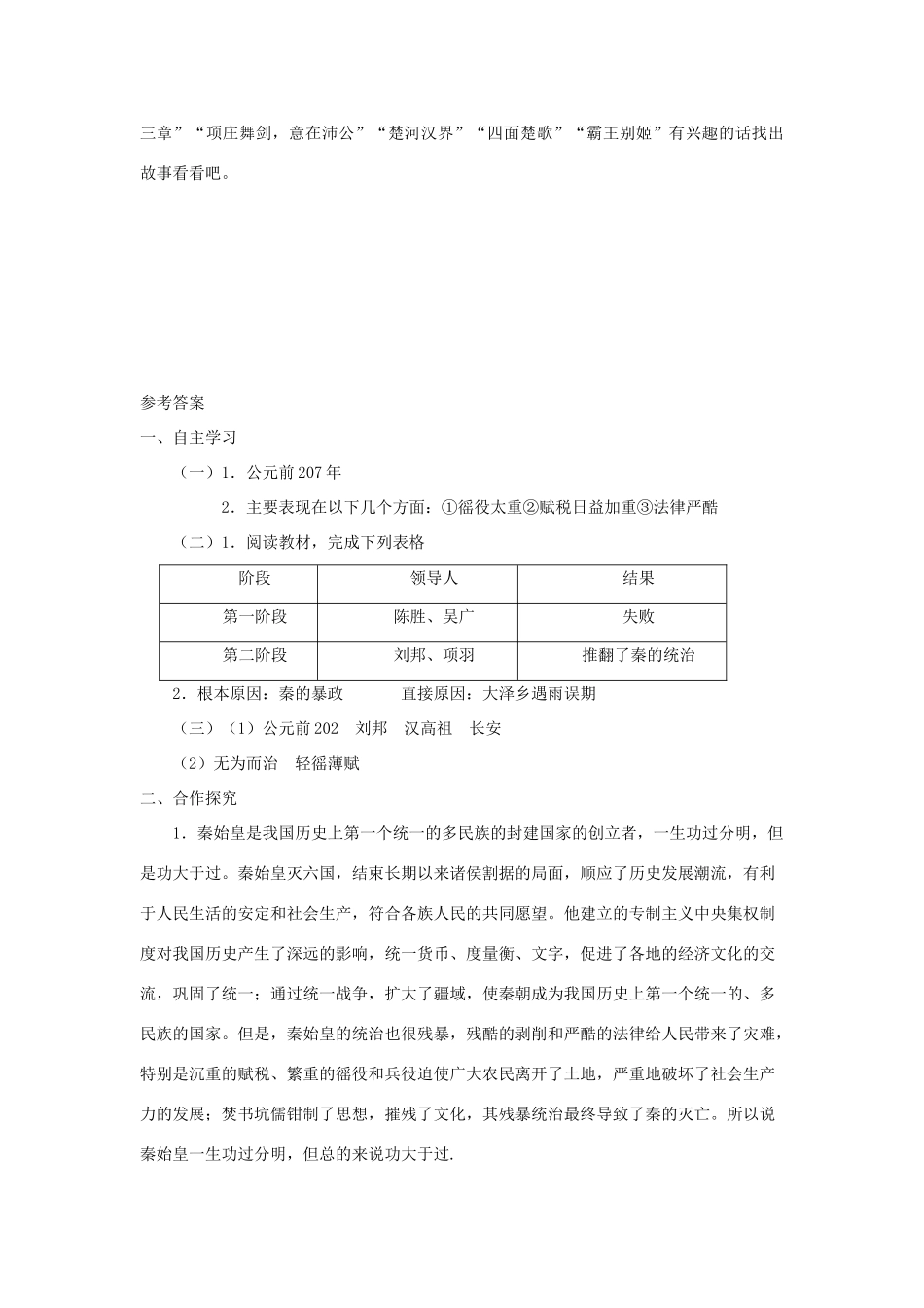 七年级历史上册 第10课 秦朝的速亡与西汉王朝的建立学案 中华书局版-中华书局版初中七年级上册历史学案_第3页