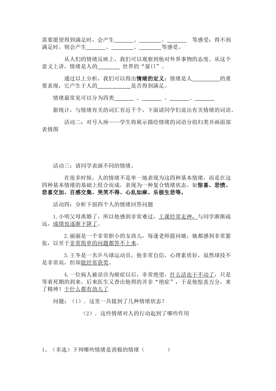 七年级政治上册 丰富多样的情绪导学案 湘教版_第2页