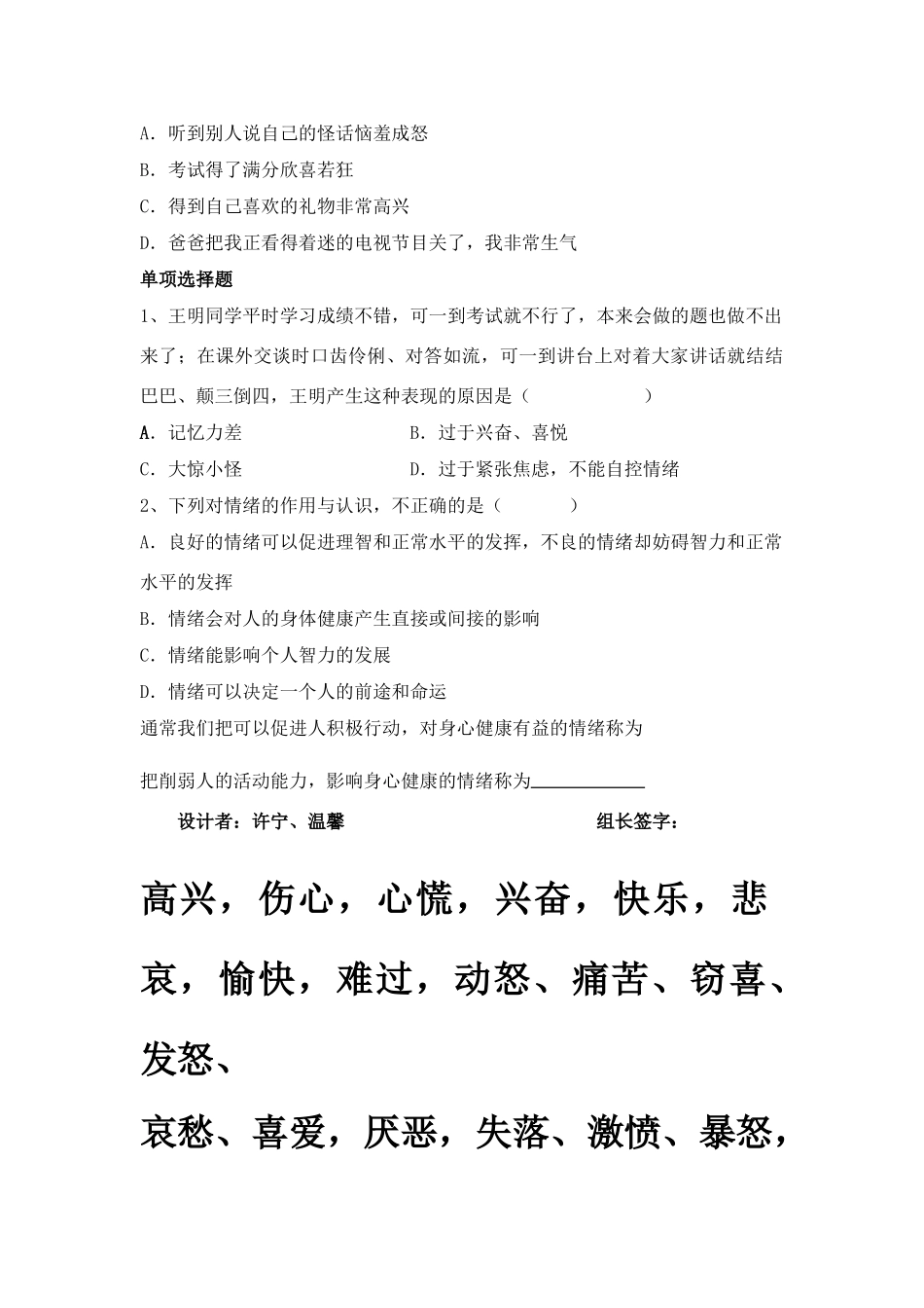七年级政治上册 丰富多样的情绪导学案 湘教版_第3页