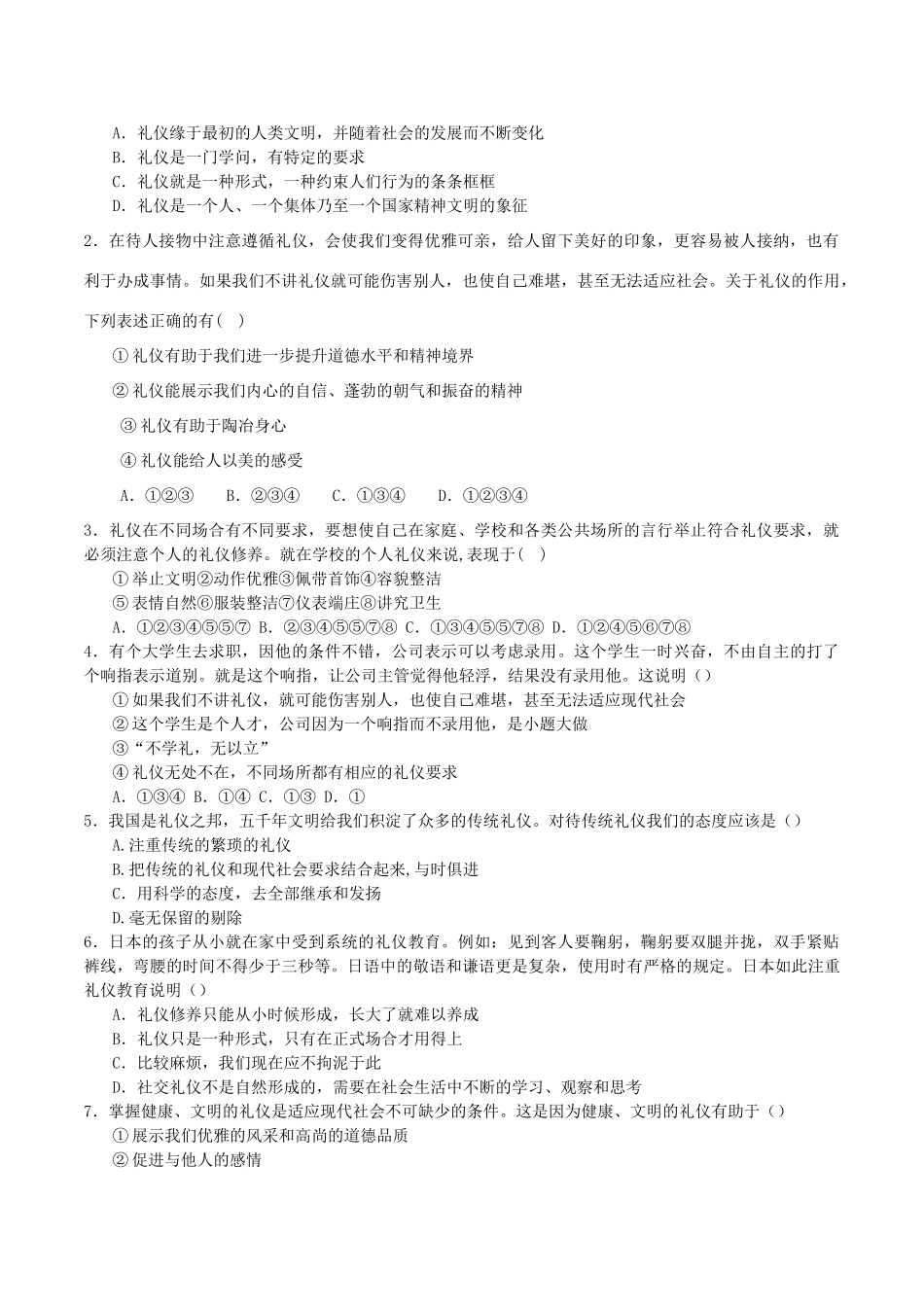 八年级政治上册 7.2 礼仪展风采导学案1 新人教版-新人教版初中八年级上册政治学案_第2页