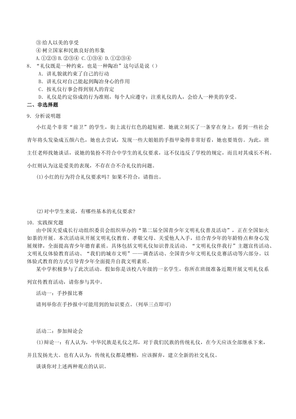 八年级政治上册 7.2 礼仪展风采导学案1 新人教版-新人教版初中八年级上册政治学案_第3页