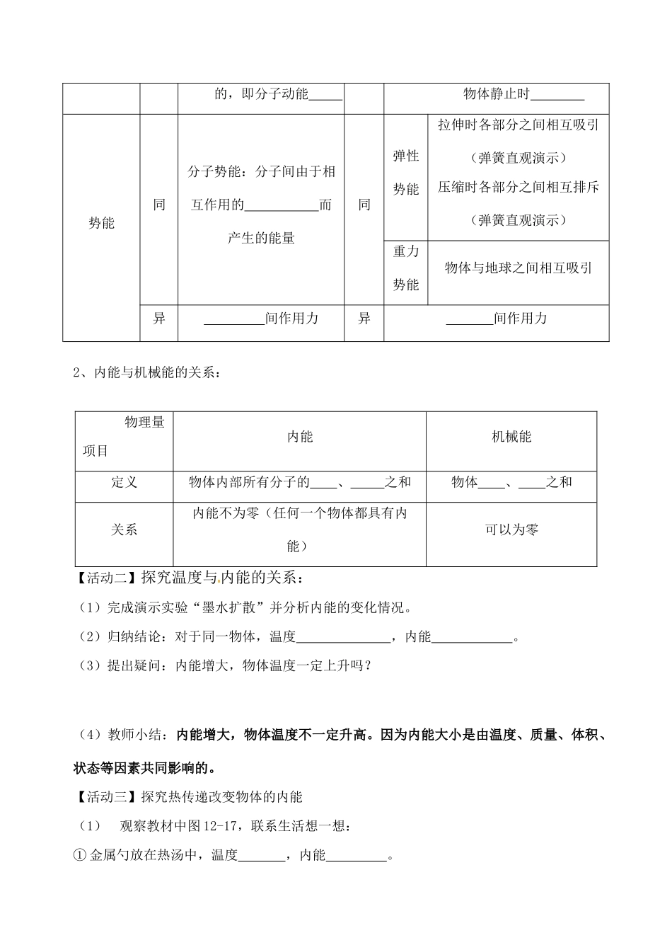 九年级物理上册 课题内能热传递导学案 苏科版_第2页