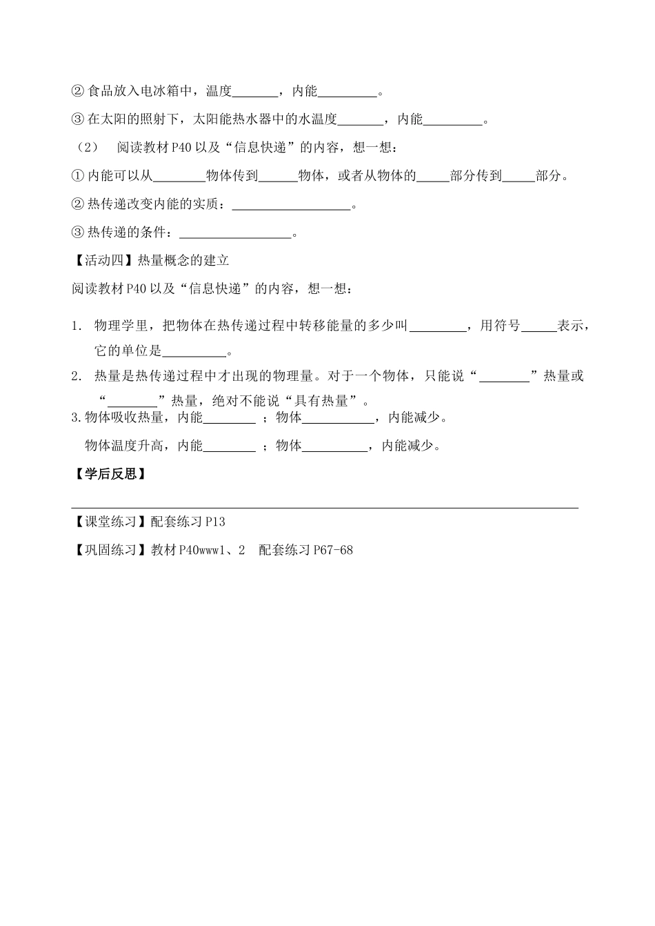 九年级物理上册 课题内能热传递导学案 苏科版_第3页
