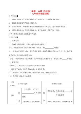 九年级物理上册 课题内能热传递导学案 苏科版