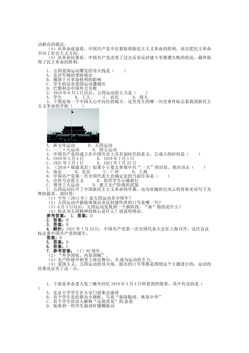 八年级历史上册 第13课 伟大的开端导学案 北师大版-北师大版初中八年级上册历史学案_第2页