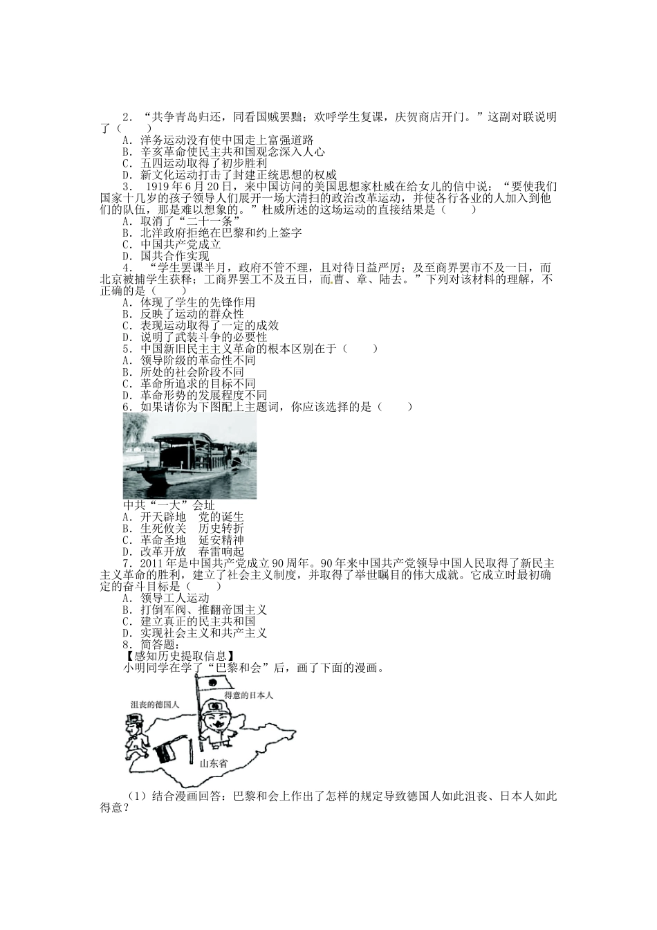 八年级历史上册 第13课 伟大的开端导学案 北师大版-北师大版初中八年级上册历史学案_第3页