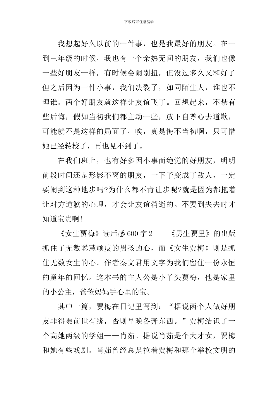 《女生贾梅》读后感范文600字_第2页