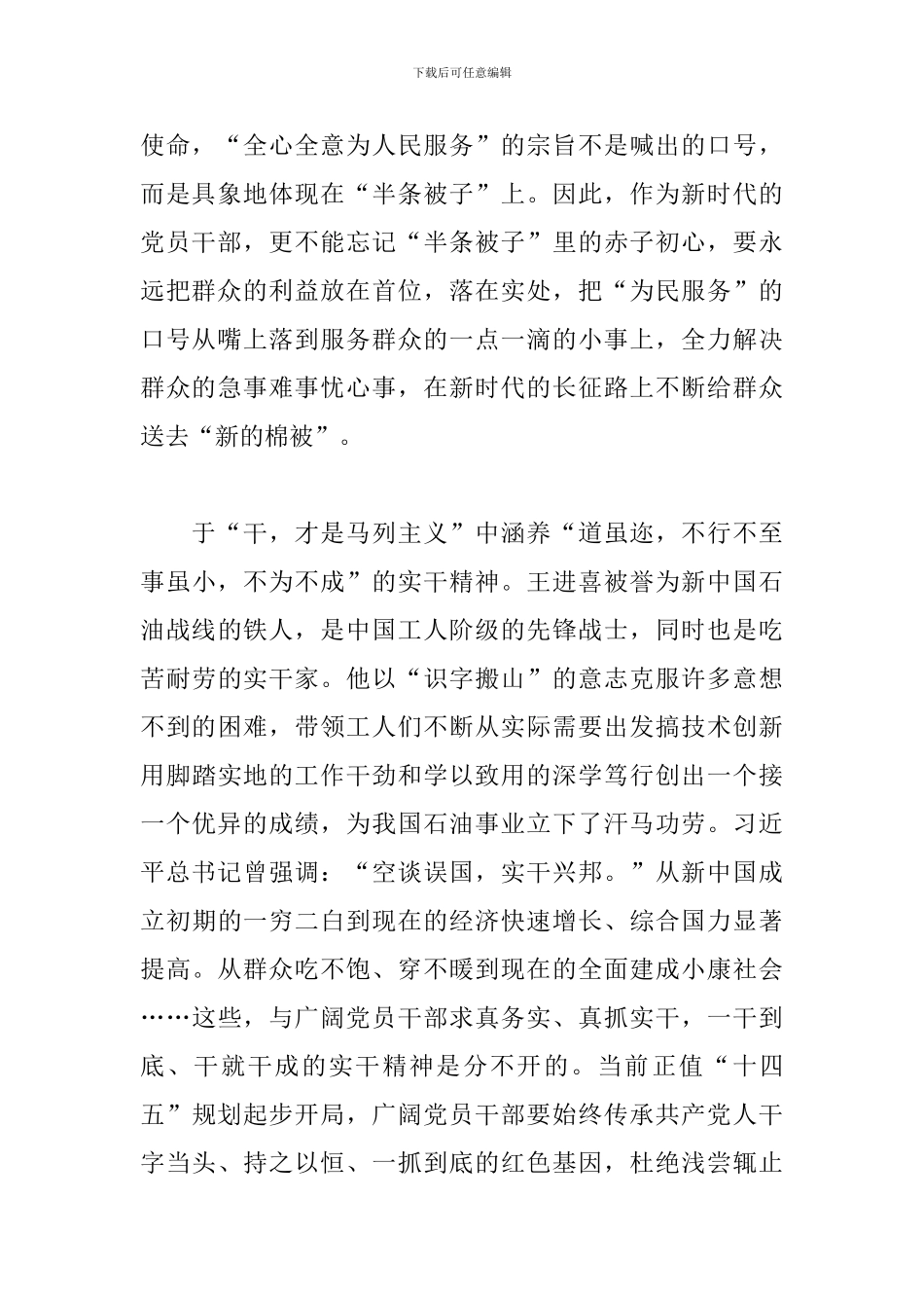 2024用心学党史真心办实事心得体会集锦四篇_第2页