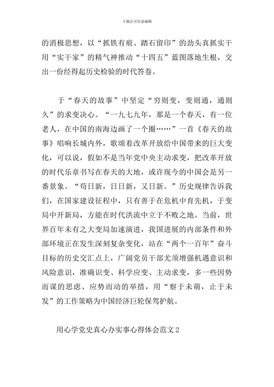 2024用心学党史真心办实事心得体会集锦四篇_第3页