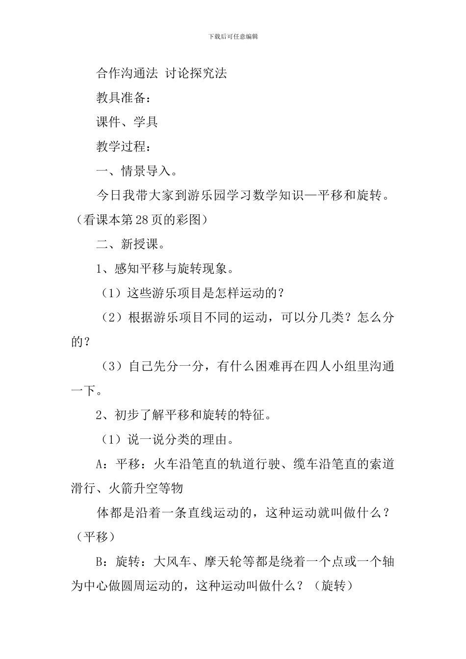 《平移和旋转》教学设计_第2页