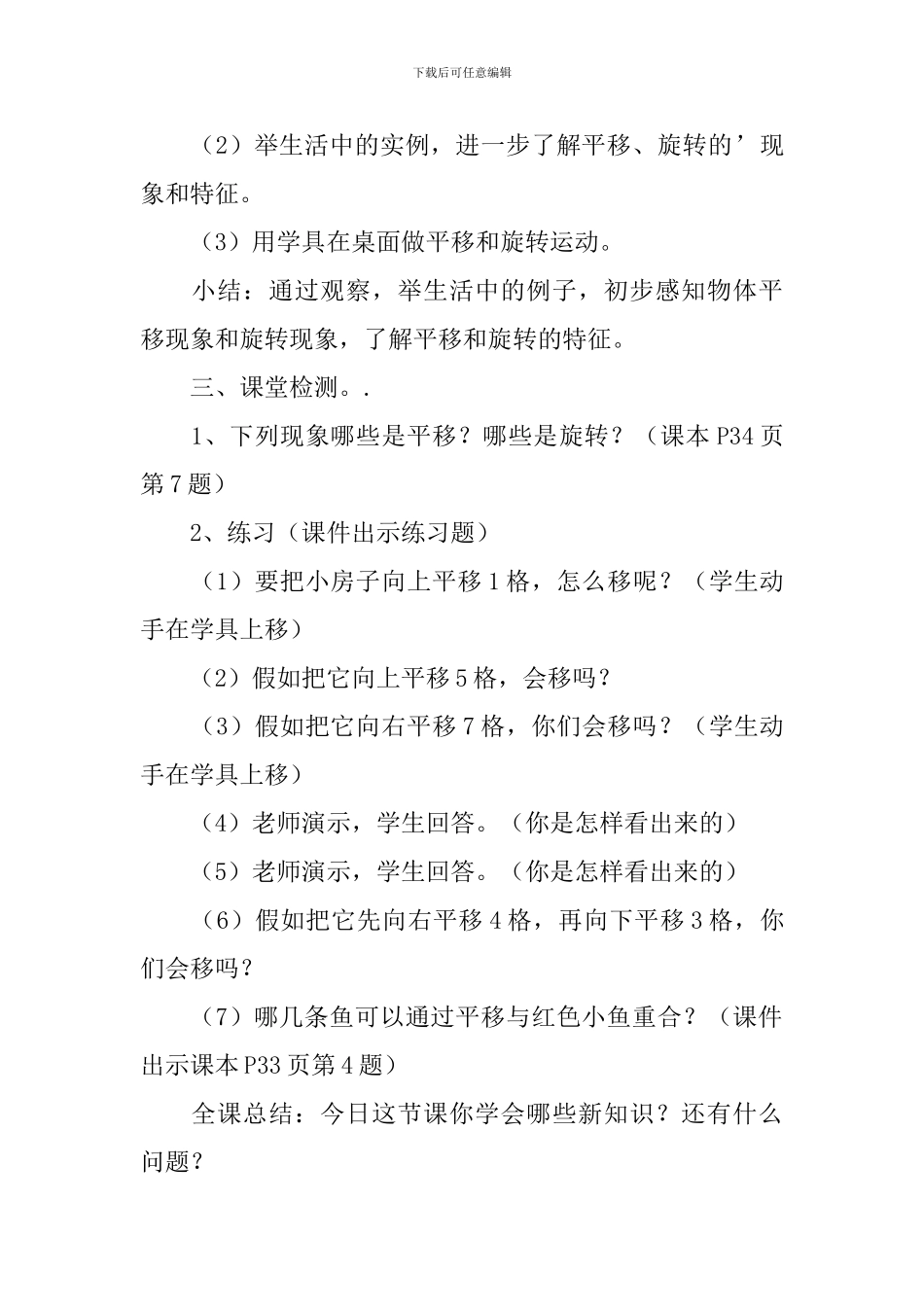 《平移和旋转》教学设计_第3页