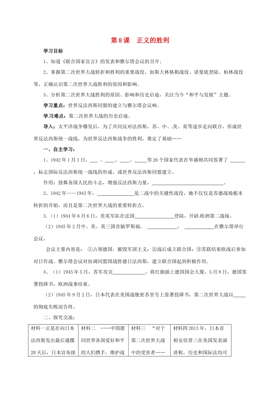 江苏省连云港市九年级历史下册 第8课 正义的胜利学案 北师大版-北师大版初中九年级下册历史学案_第1页