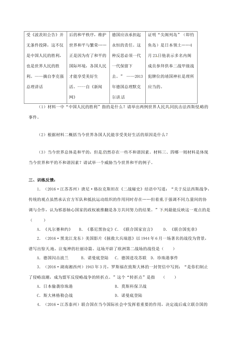 江苏省连云港市九年级历史下册 第8课 正义的胜利学案 北师大版-北师大版初中九年级下册历史学案_第2页
